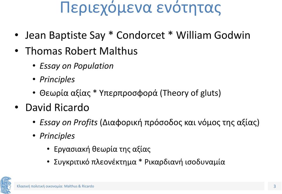 gluts) David Ricardo Essay on Profits (Διαφορική πρόσοδος και νόμος της αξίας)