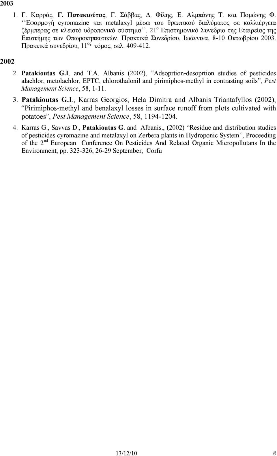 Πρακτικά Συνεδρίου, Ιωάννινα, 8-10 Οκτωβρίου 2003. Πρακτικά συνεδρίου, 11 ος τόμος, σελ. 409-412. 2. Patakioutas G.I. and T.A.