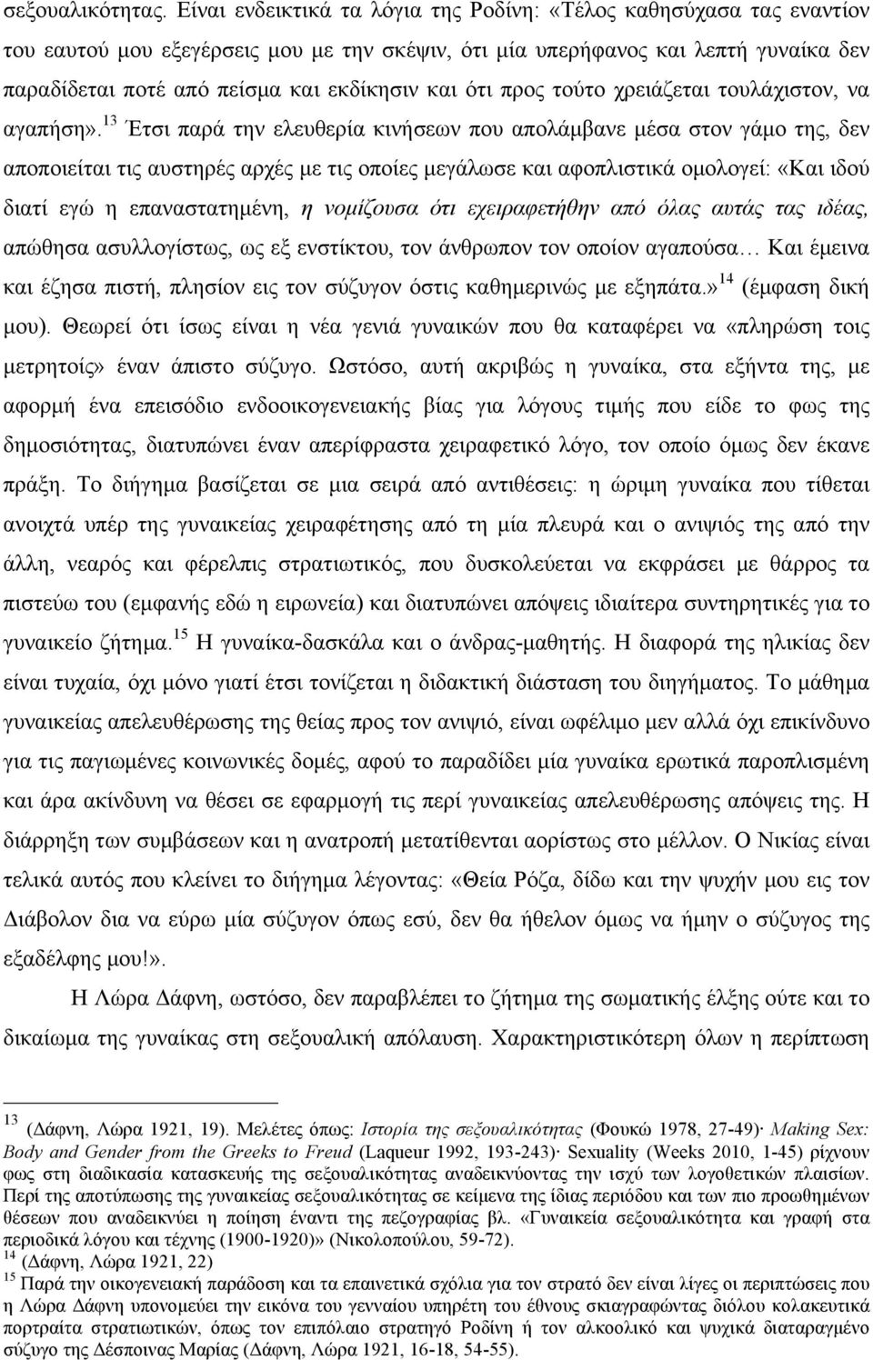 και ότι προς τούτο χρειάζεται τουλάχιστον, να αγαπήση».