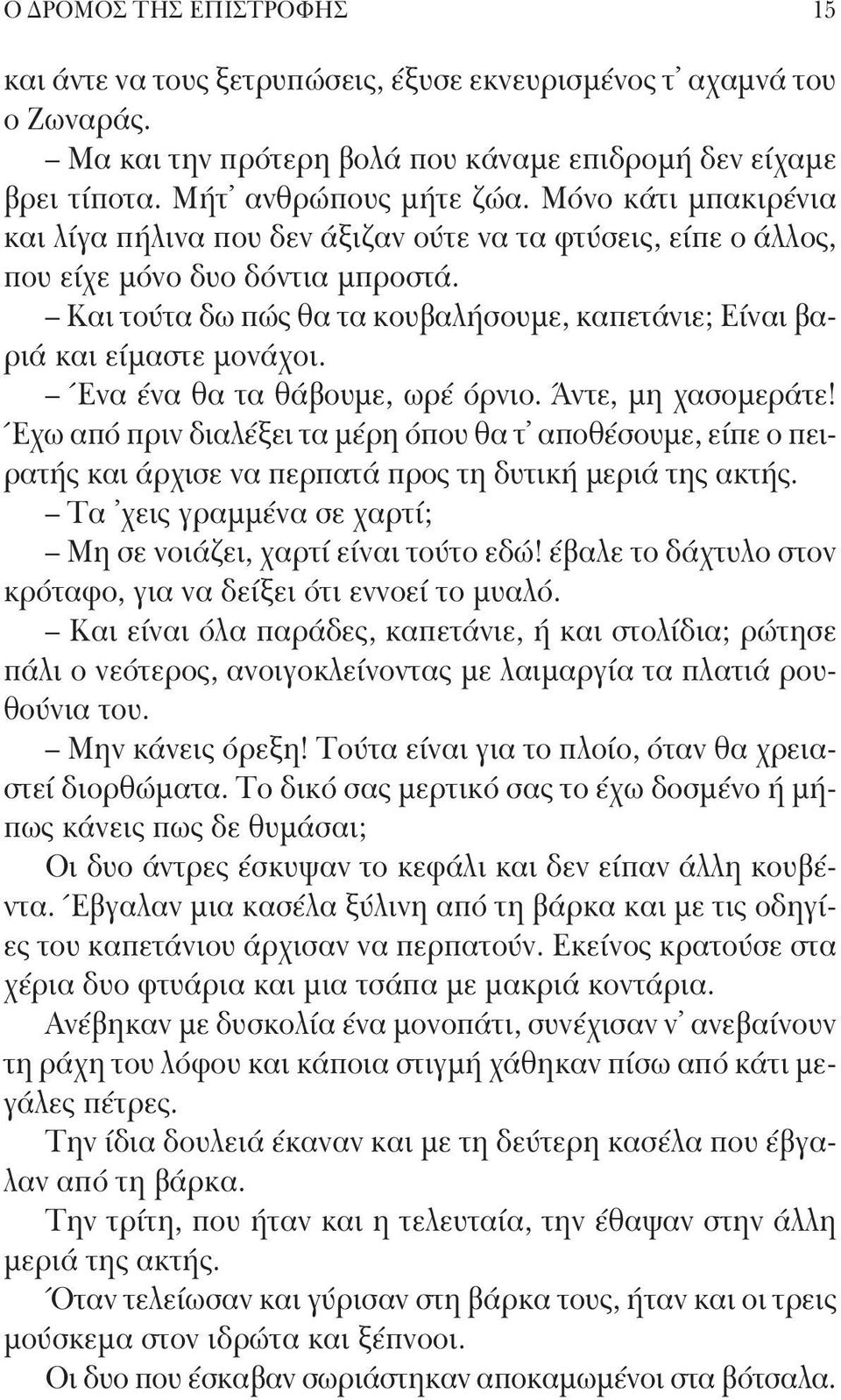 Ένα ένα θα τα θάβουμε, ωρέ όρνιο. Άντε, μη χασομεράτε! Έχω από πριν διαλέξει τα μέρη όπου θα τ αποθέσουμε, είπε ο πειρατής και άρχισε να περπατά προς τη δυτική μεριά της ακτής.