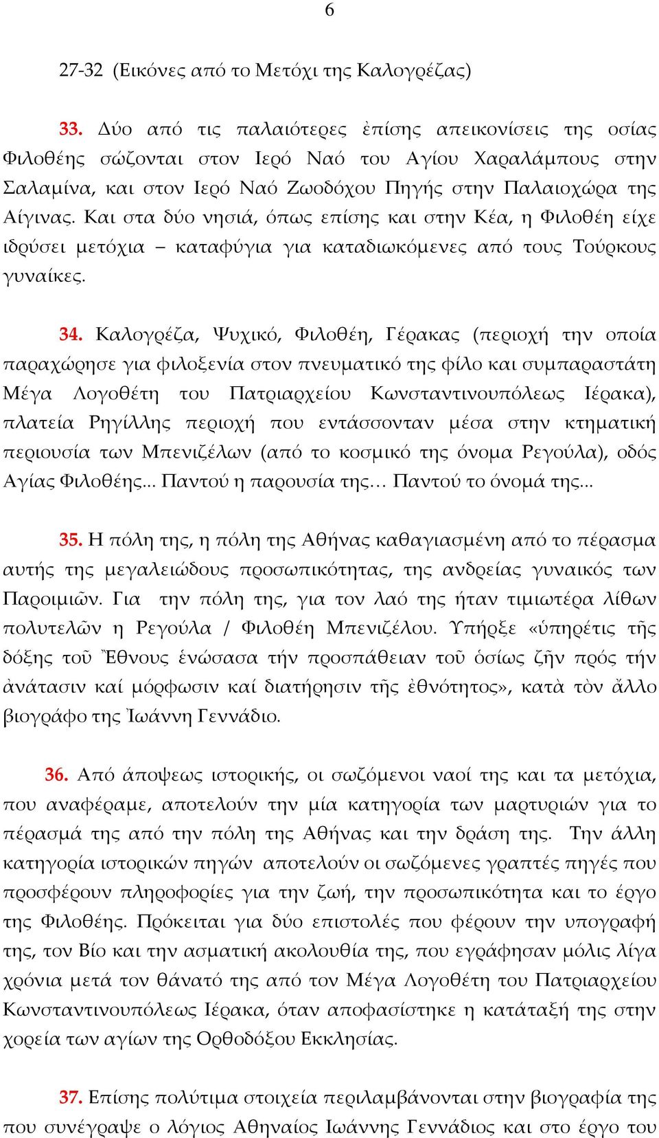 Και στα δύο νησιά, όπως επίσης και στην Κέα, η Φιλοθέη είχε ιδρύσει μετόχια καταφύγια για καταδιωκόμενες από τους Τούρκους γυναίκες. 34.