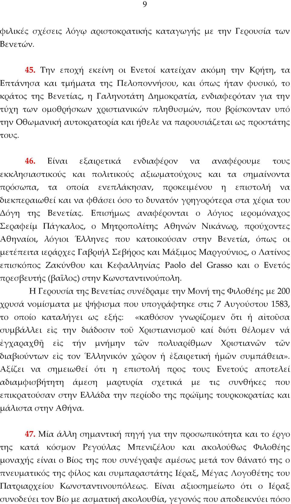 ομοθρήσκων χριστιανικών πληθυσμών, που βρίσκονταν υπό την Οθωμανική αυτοκρατορία και ήθελε να παρουσιάζεται ως προστάτης τους. 46.