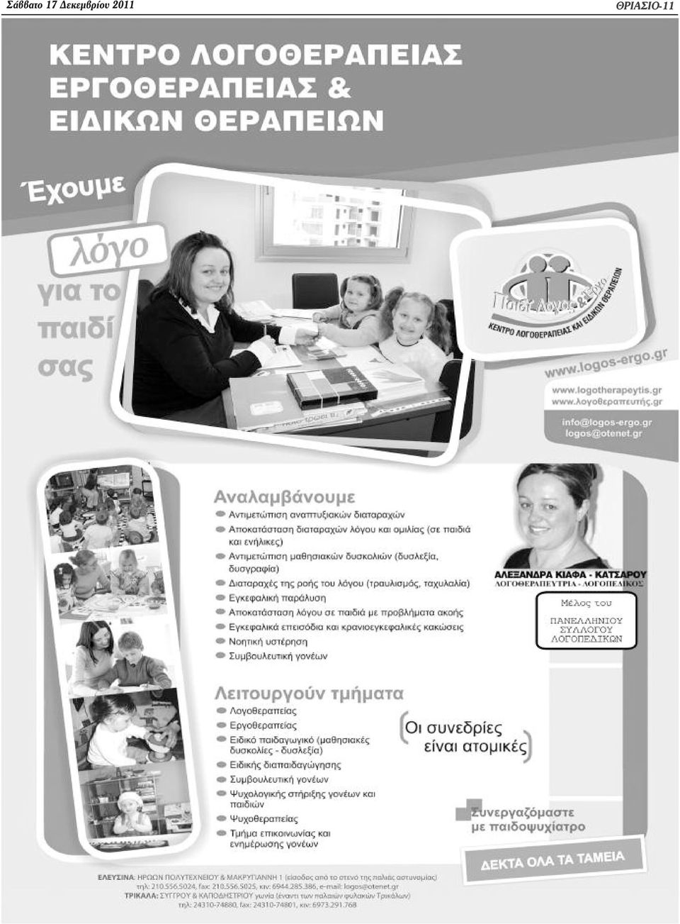 εκεµβρίου