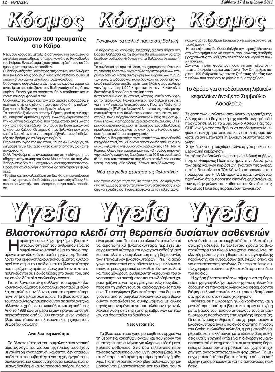 Οι διαδηλωτές πέταξαν πέτρες στις αστυνοµικές δυνάµεις που έκλεισαν τους δρόµους γύρω από το Κοινοβούλιο µε συρµατόπλεγµα και µεγάλους τσιµεντόλιθους.