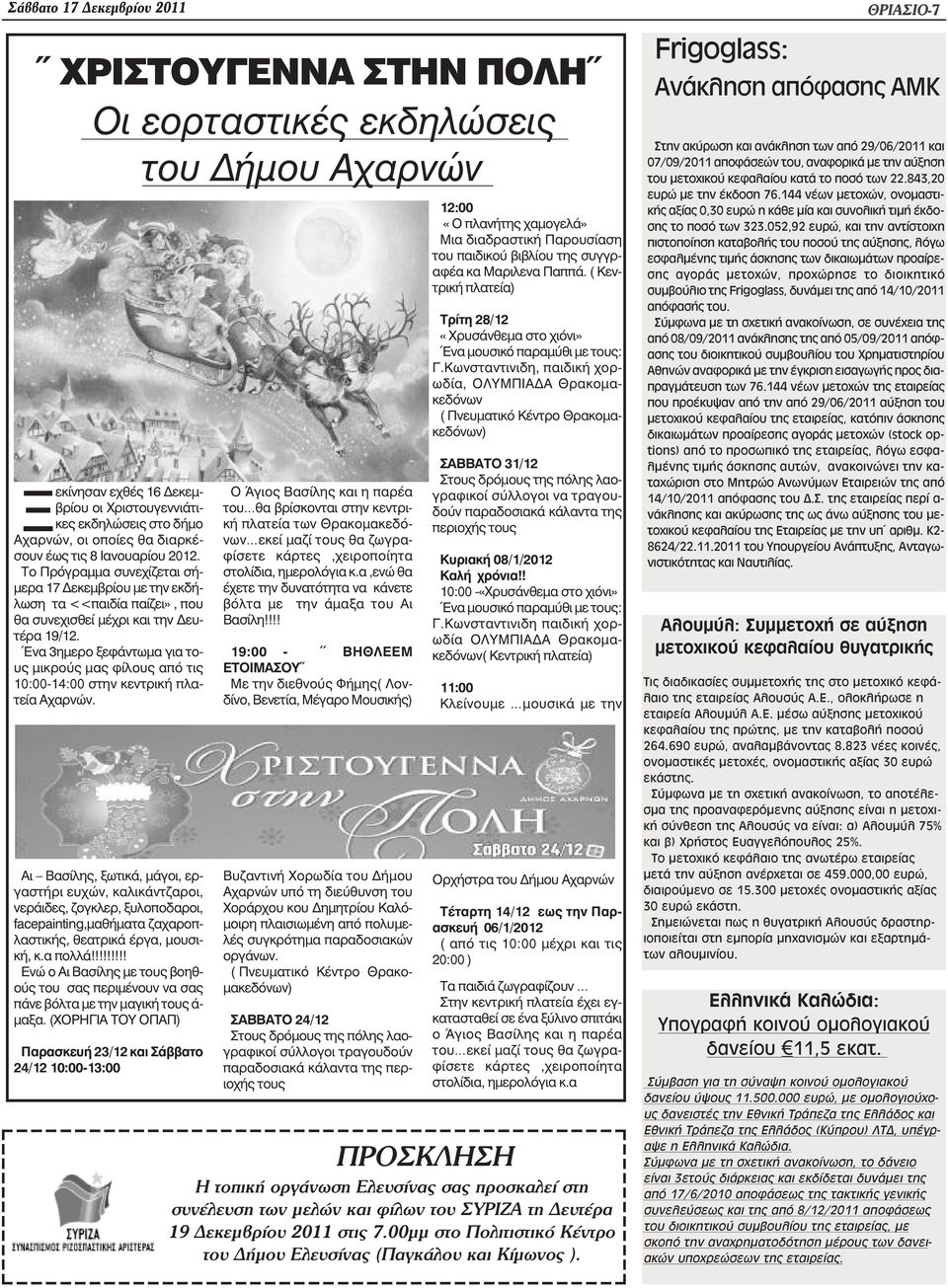 Ένα 3ηµερο ξεφάντωµα για τους µικρούς µας φίλους από τις 10:00-14:00 στην κεντρική πλατεία Αχαρνών.