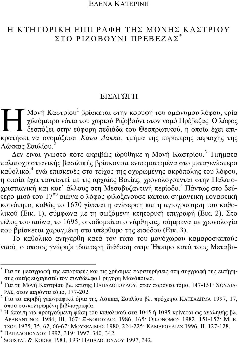 3 Σηάηα α παζαδοχλδ δανδεάμ ία δζδεάμ ίλέ εον αδ εν ωηα ωηϋνα ο ηε αΰενϋ ελο εαγοζδεό, 4 ενώ επδ εευϋμ ο εέχομ βμ οχυλωηϋνβμ αελόποζβμ ου ζόφου, β οποέα Ϋχεδ αυ δ εέ ηε δμ αλχαέεμ α έεμ, χλονοζοΰοτν