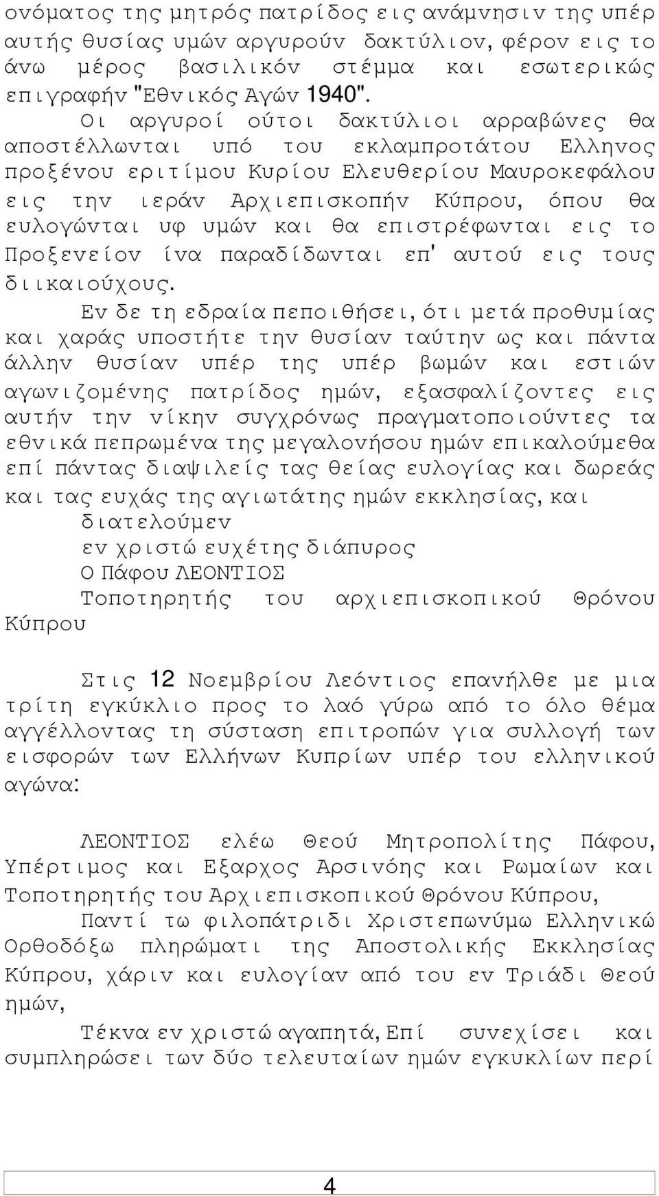 θα επιστρέφωvται εις τo Πρoξεvείov ίvα παραδίδωvται επ' αυτoύ εις τoυς διικαιoύχoυς.