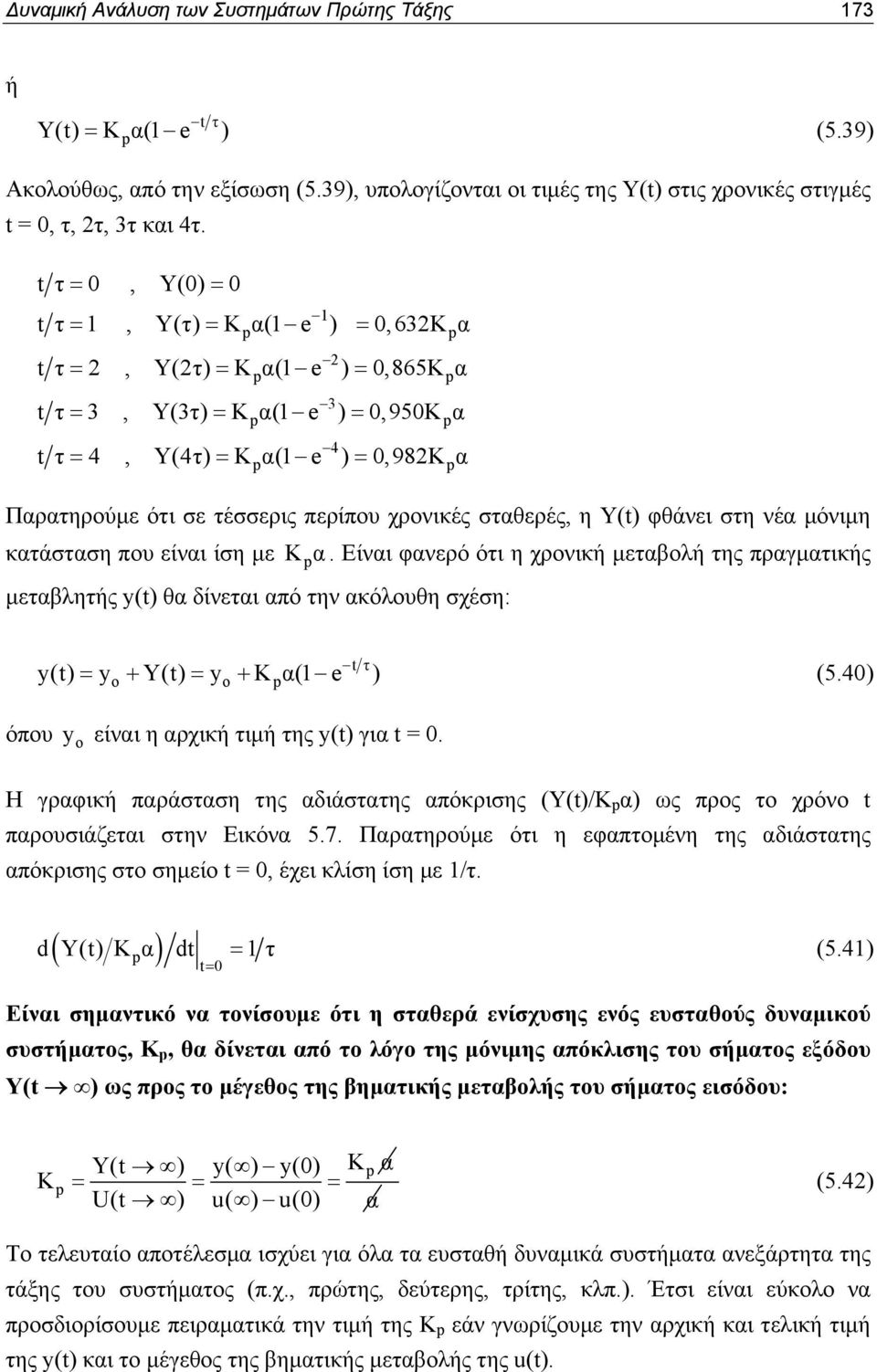 τέσσερις περίπου χρονικές σταθερές, η Y(t) φθάνει στη νέα μόνιμη κατάσταση που είναι ίση με Kα.