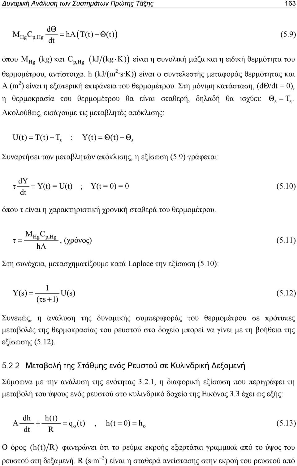 Στη μόνιμη κατάσταση, (dθ/dt = 0), η θερμοκρασία του θερμομέτρου θα είναι σταθερή, δηλαδή θα ισχύει: Θs = Ts.
