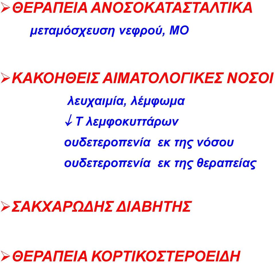 λεμφοκυττάρων ουδετεροπενία εκ της νόσου ουδετεροπενία