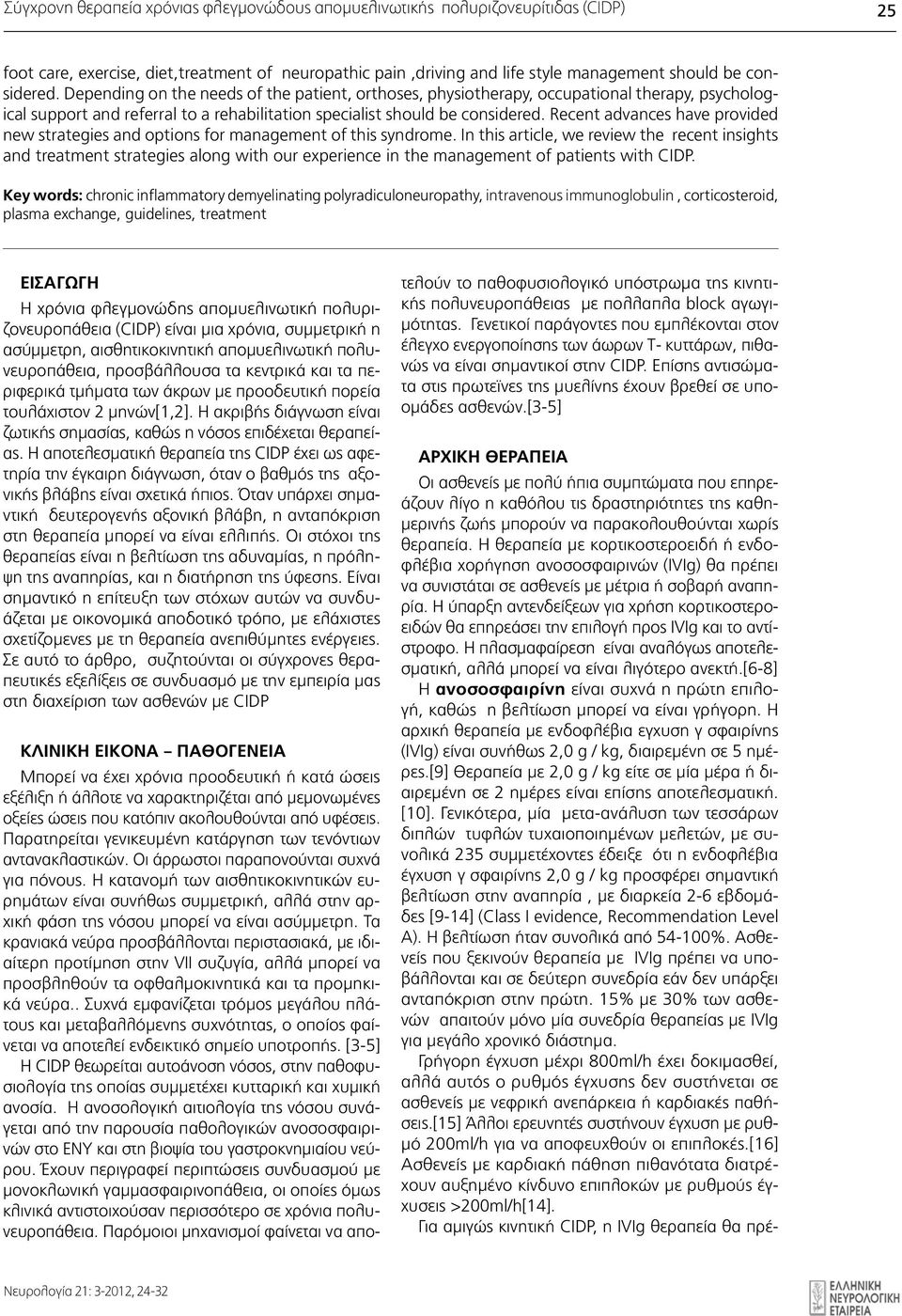 Recent advances have provided new strategies and options for management of this syndrome.