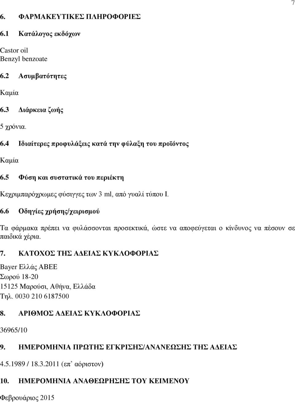 6 Οδηγίες χρήσης/χειρισμού Τα φάρμακα πρέπει να φυλάσσονται προσεκτικά, ώστε να αποφεύγεται ο κίνδυνος να πέσουν σε παιδικά χέρια. 7.