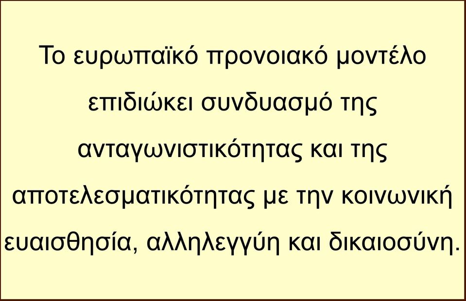 ανταγωνιστικότητας και της