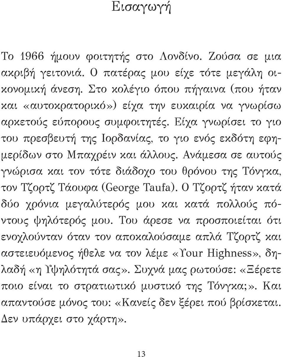 Είχα γνωρίσει το γιο του πρεσβευτή της Ιορδανίας, το γιο ενός εκδότη εφημερίδων στο Μπαχρέιν και άλλους.