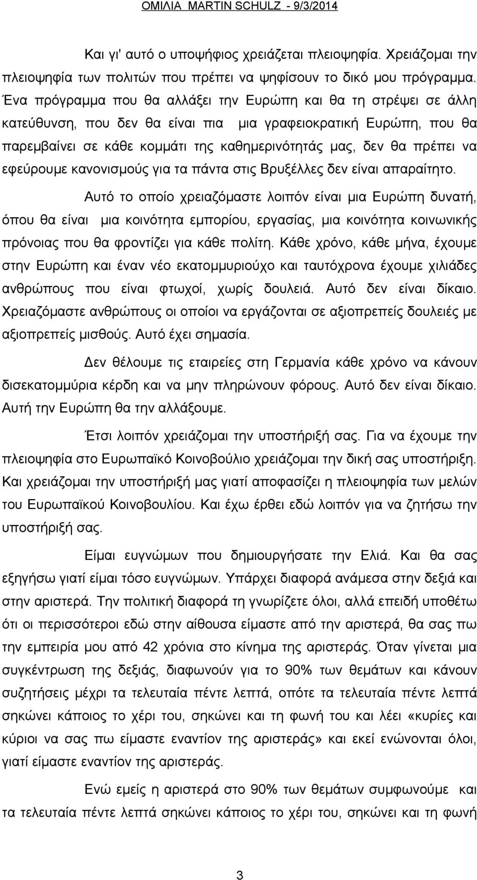 να εφεύρουμε κανονισμούς για τα πάντα στις Βρυξέλλες δεν είναι απαραίτητο.