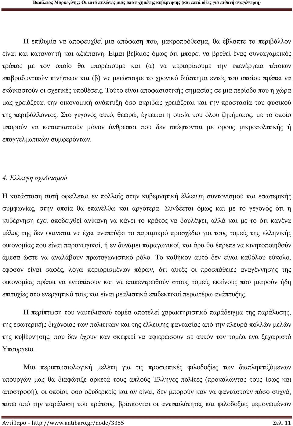 διάστημα εντός του οποίου πρέπει να εκδικαστούν οι σχετικές υποθέσεις.