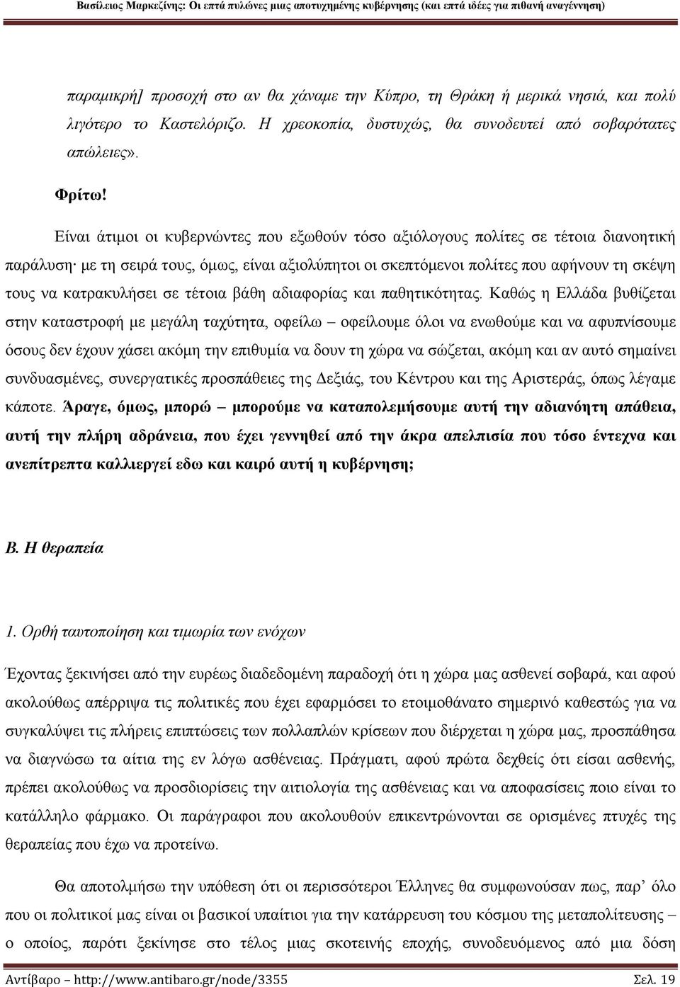 κατρακυλήσει σε τέτοια βάθη αδιαφορίας και παθητικότητας.