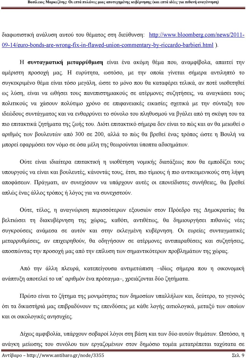 Η ευρύτητα, ωστόσο, με την οποία γίνεται σήμερα αντιληπτό το συγκεκριμένο θέμα είναι τόσο μεγάλη, ώστε το μόνο που θα καταφέρει τελικά, αν ποτέ υιοθετηθεί ως λύση, είναι να ωθήσει τους