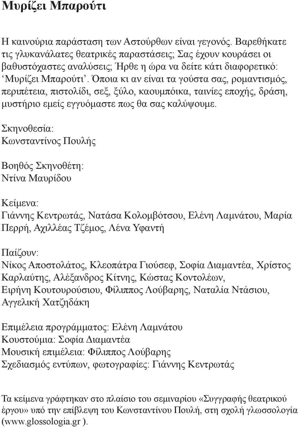 Όποια κι αν είναι τα γούστα σας, ρομαντισμός, περιπέτεια, πιστολίδι, σεξ, ξύλο, καουμπόικα, ταινίες εποχής, δράση, μυστήριο εμείς εγγυόμαστε πως θα σας καλύψουμε.