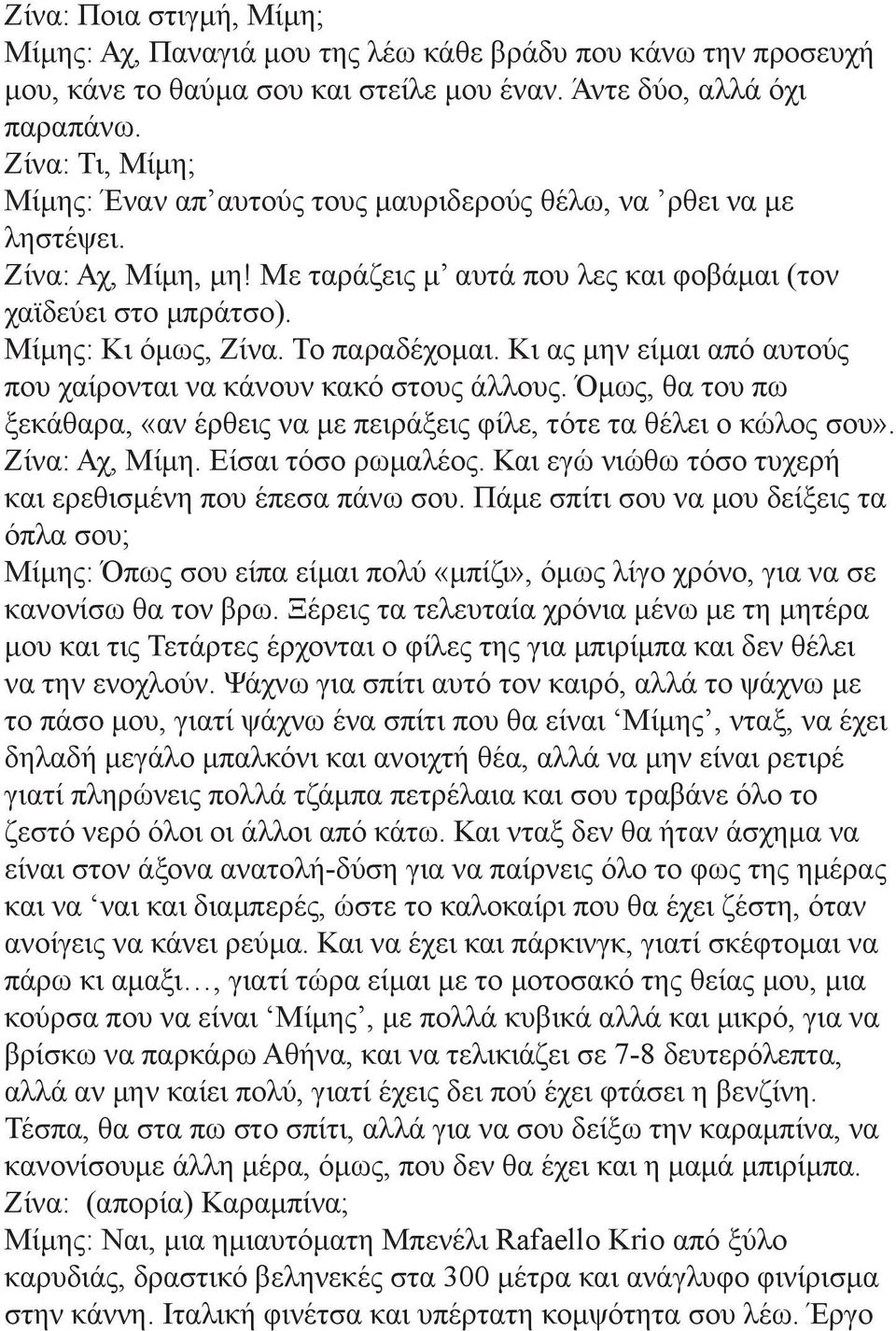 Το παραδέχομαι. Κι ας μην είμαι από αυτούς που χαίρονται να κάνουν κακό στους άλλους. Όμως, θα του πω ξεκάθαρα, «αν έρθεις να με πειράξεις φίλε, τότε τα θέλει ο κώλος σου». Ζίνα: Αχ, Μίμη.