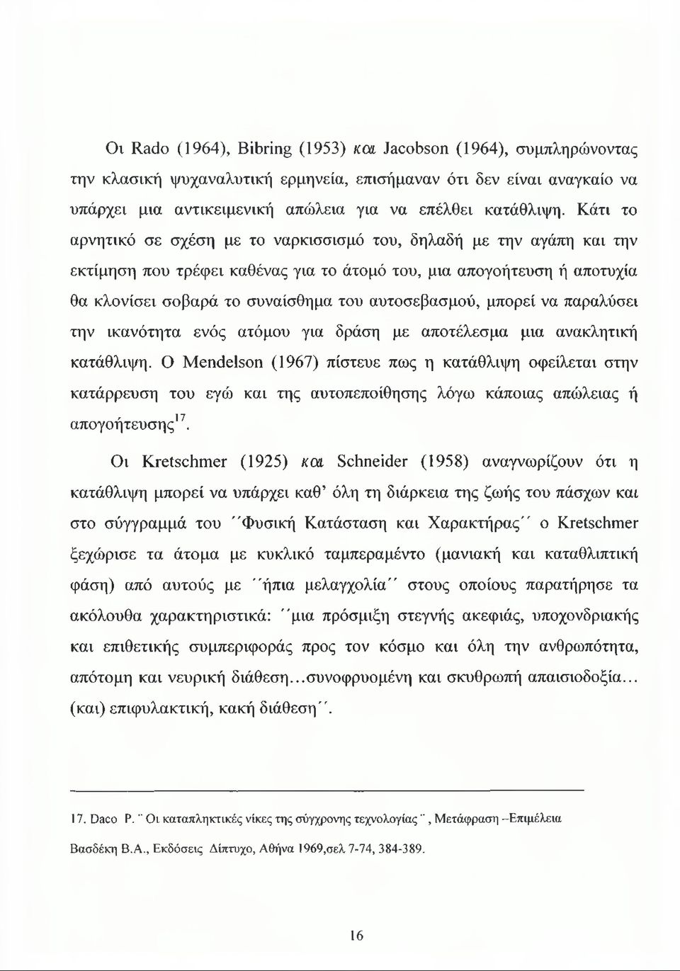 αυτοσεβασμού, μπορεί να παραλύσει την ικανότητα ενός ατόμου για δράση με αποτέλεσμα μια ανακλητική κατάθλιψη.