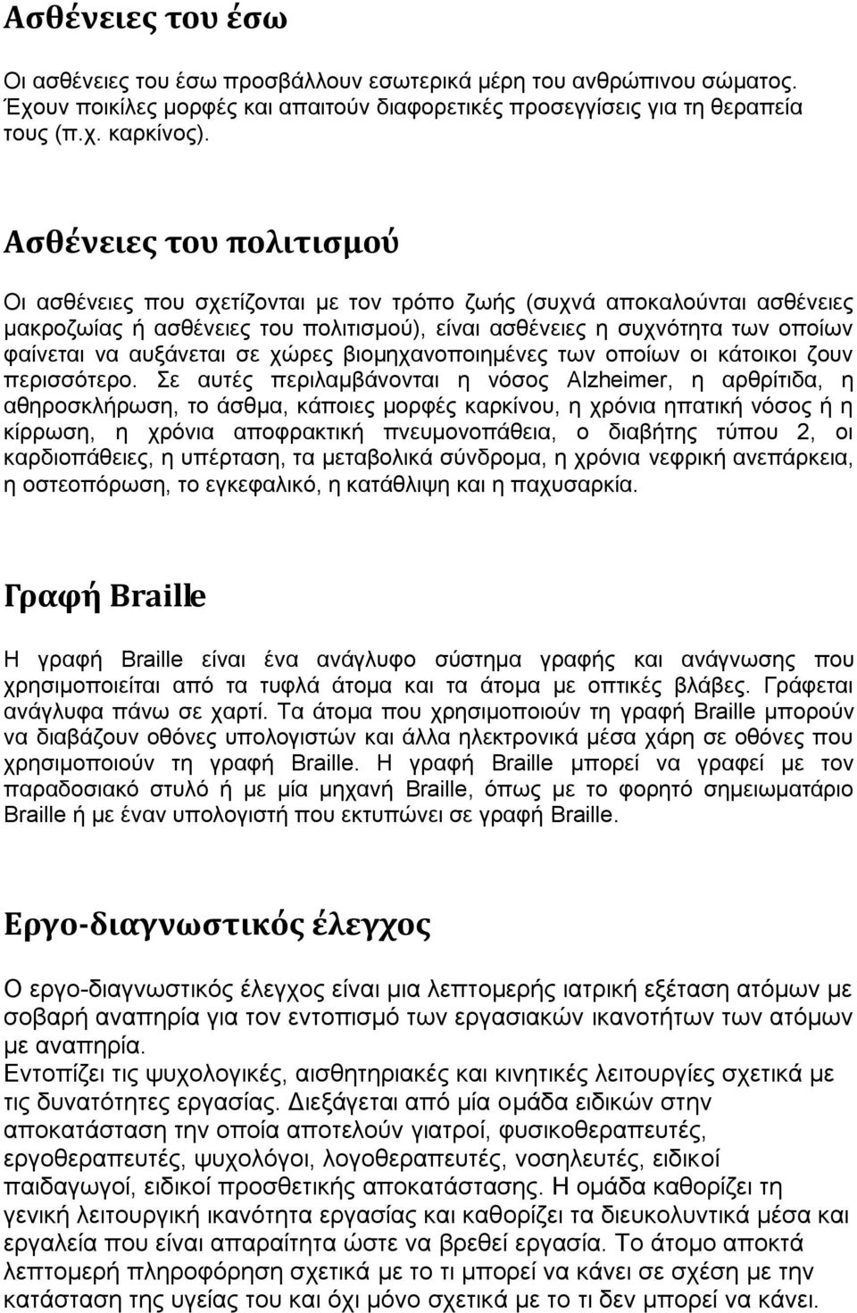 αυξάνεται σε χώρες βιομηχανοποιημένες των οποίων οι κάτοικοι ζουν περισσότερο.