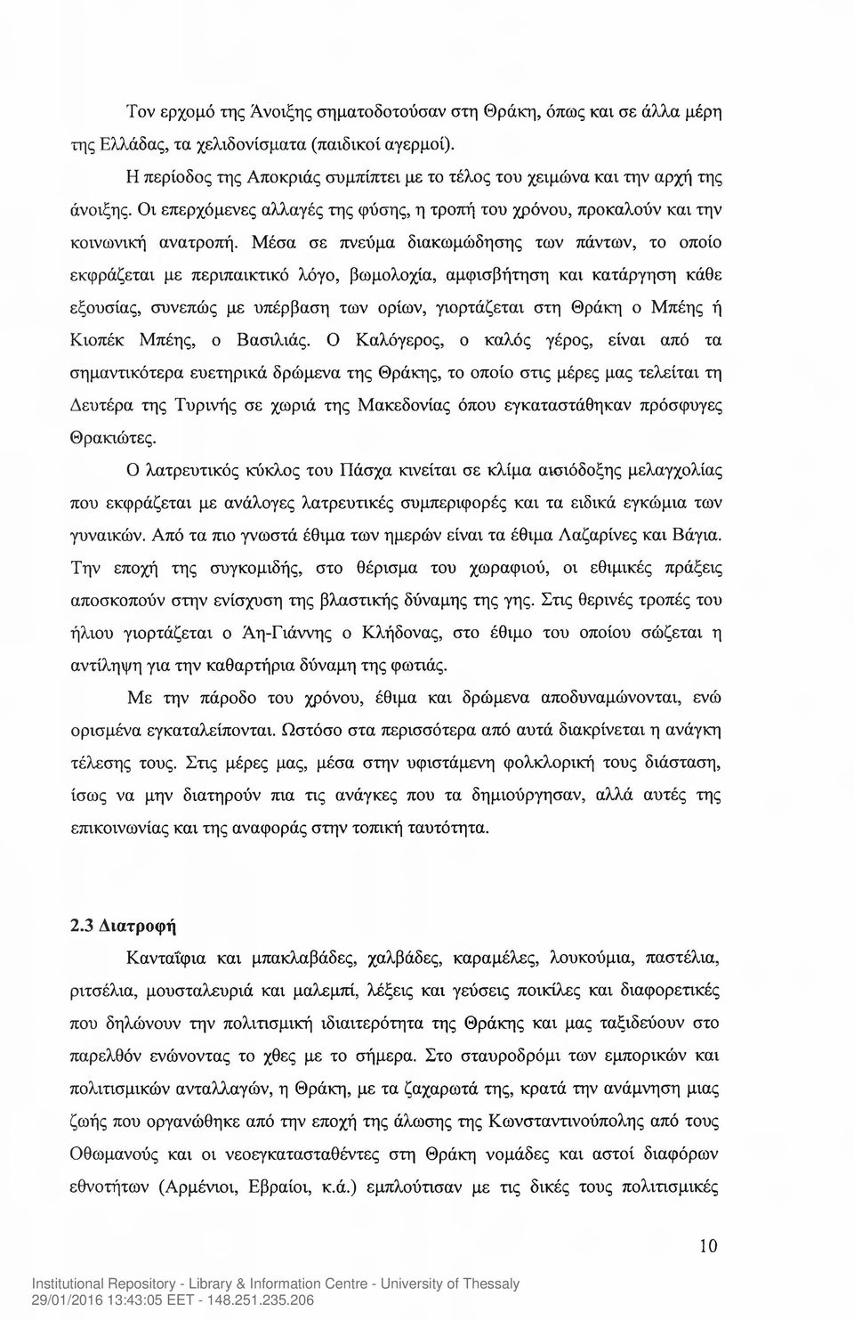 Μέσα σε πνεύμα διακωμώδησης των πάντων, το οποίο εκφράζεται με περιπαικτικό λόγο, βωμολοχία, αμφισβήτηση και κατάργηση κάθε εξουσίας, συνεπώς με υπέρβαση των ορίων, γιορτάζεται στη Θράκη ο Μπέης ή