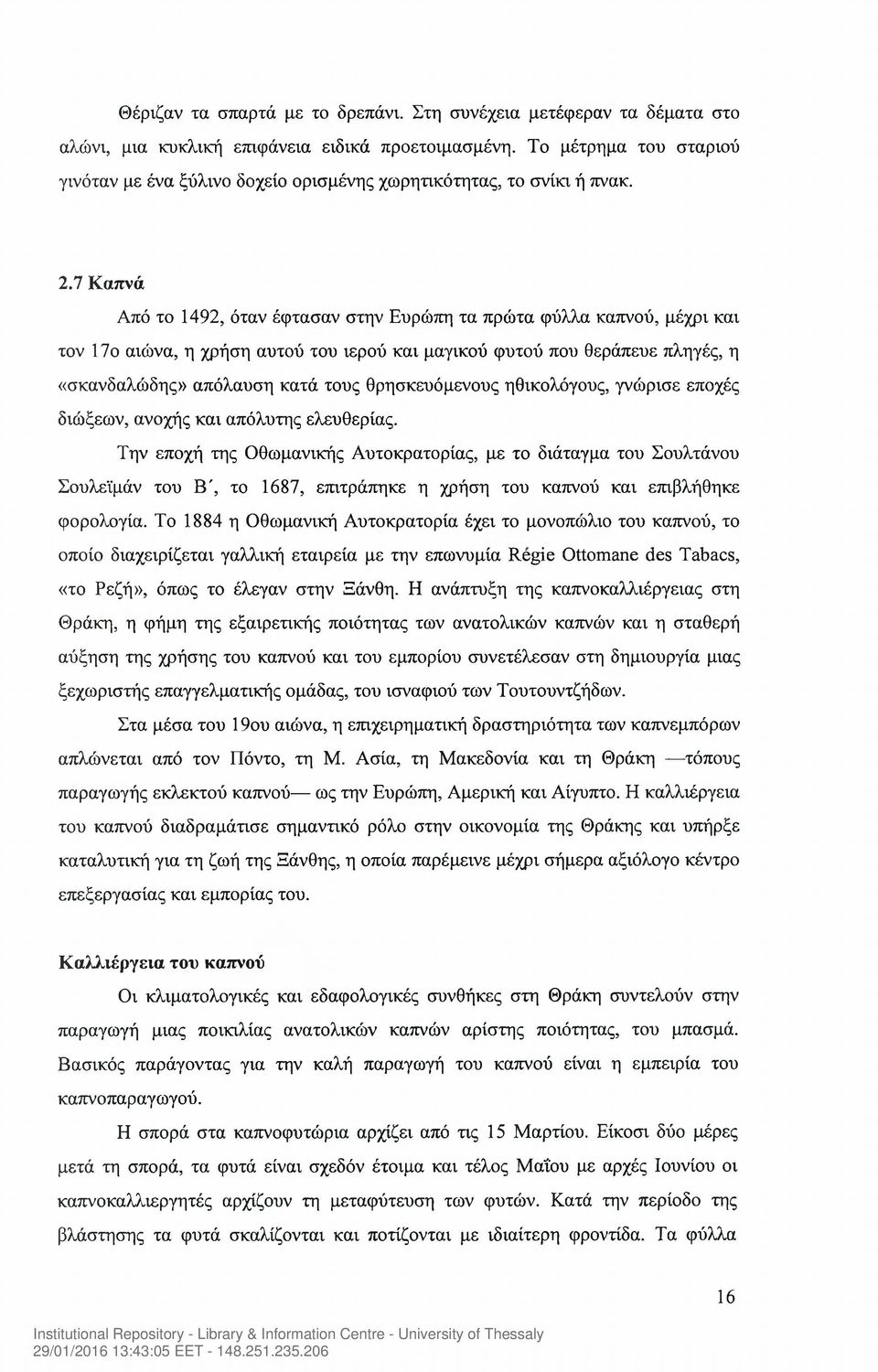 7 Καπνά Από το 1492, όταν έφτασαν στην Ευρώπη τα πρώτα φύλλα καπνού, μέχρι και τον 17ο αιώνα, η χρήση αυτού του ιερού και μαγικού φυτού που θεράπευε πληγές, η «σκανδαλώδης» απόλαυση κατά τους