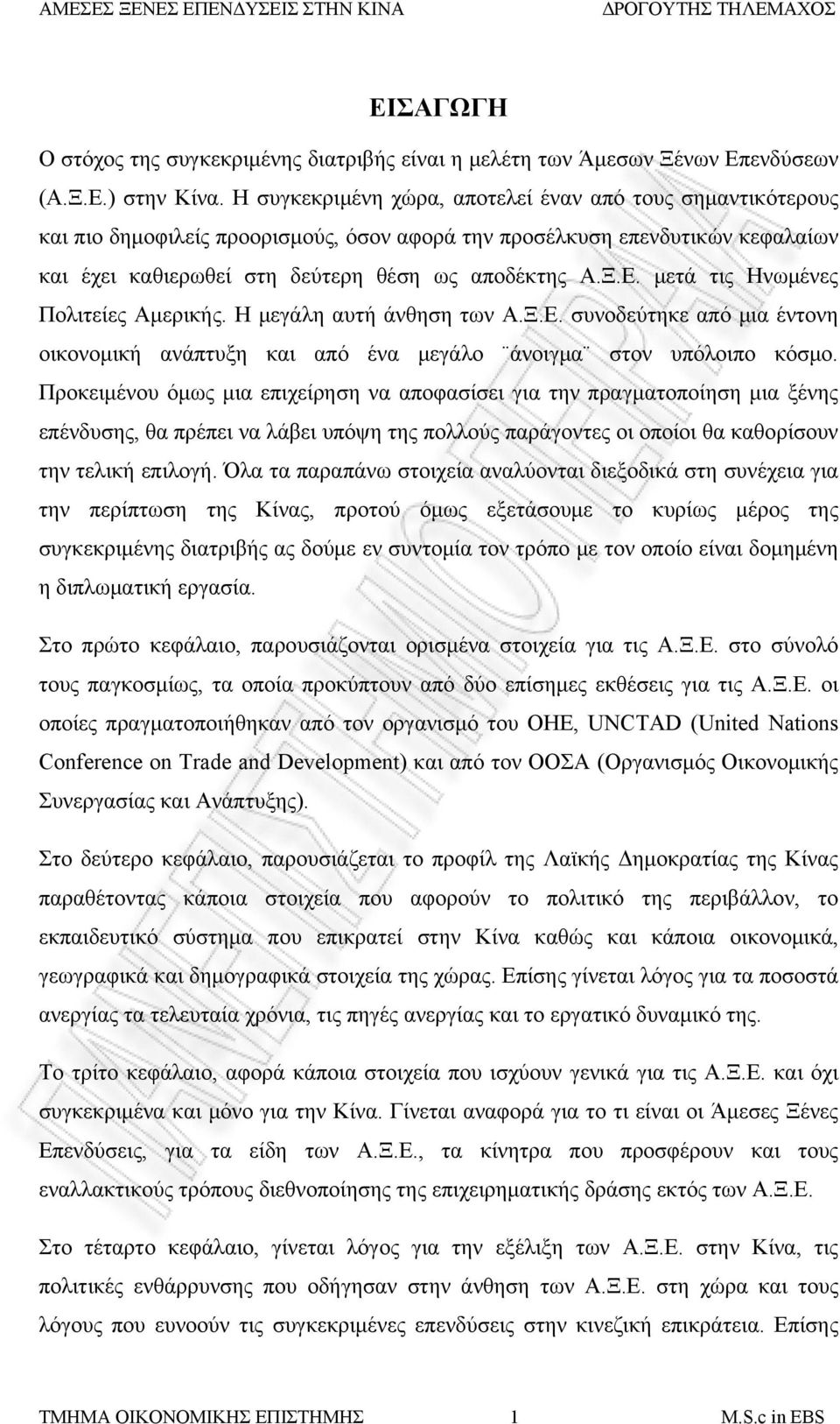 μετά τις Ηνωμένες Πολιτείες Αμερικής. Η μεγάλη αυτή άνθηση των Α.Ξ.Ε. συνοδεύτηκε από μια έντονη οικονομική ανάπτυξη και από ένα μεγάλο άνοιγμα στον υπόλοιπο κόσμο.