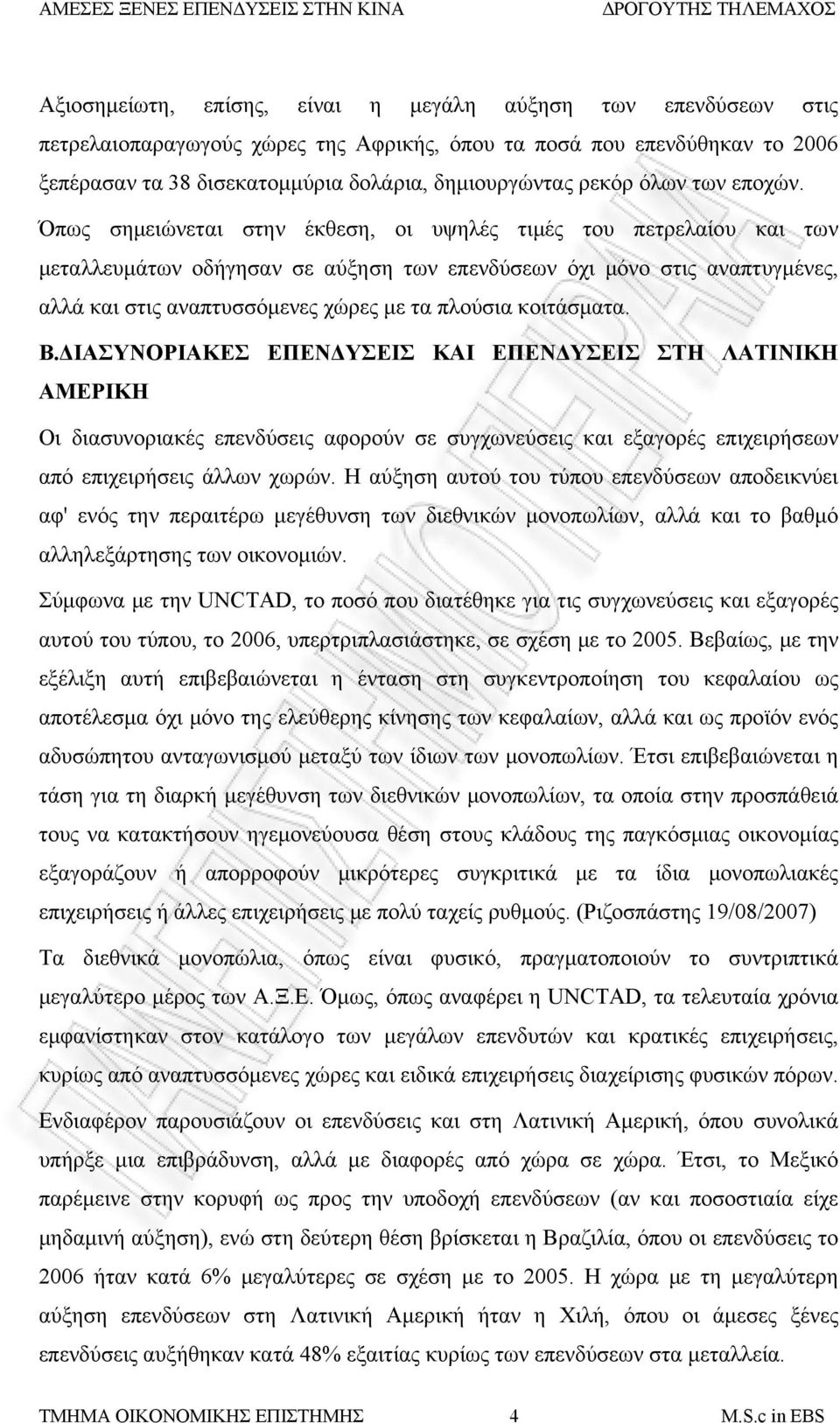 Όπως σημειώνεται στην έκθεση, οι υψηλές τιμές του πετρελαίου και των μεταλλευμάτων οδήγησαν σε αύξηση των επενδύσεων όχι μόνο στις αναπτυγμένες, αλλά και στις αναπτυσσόμενες χώρες με τα πλούσια