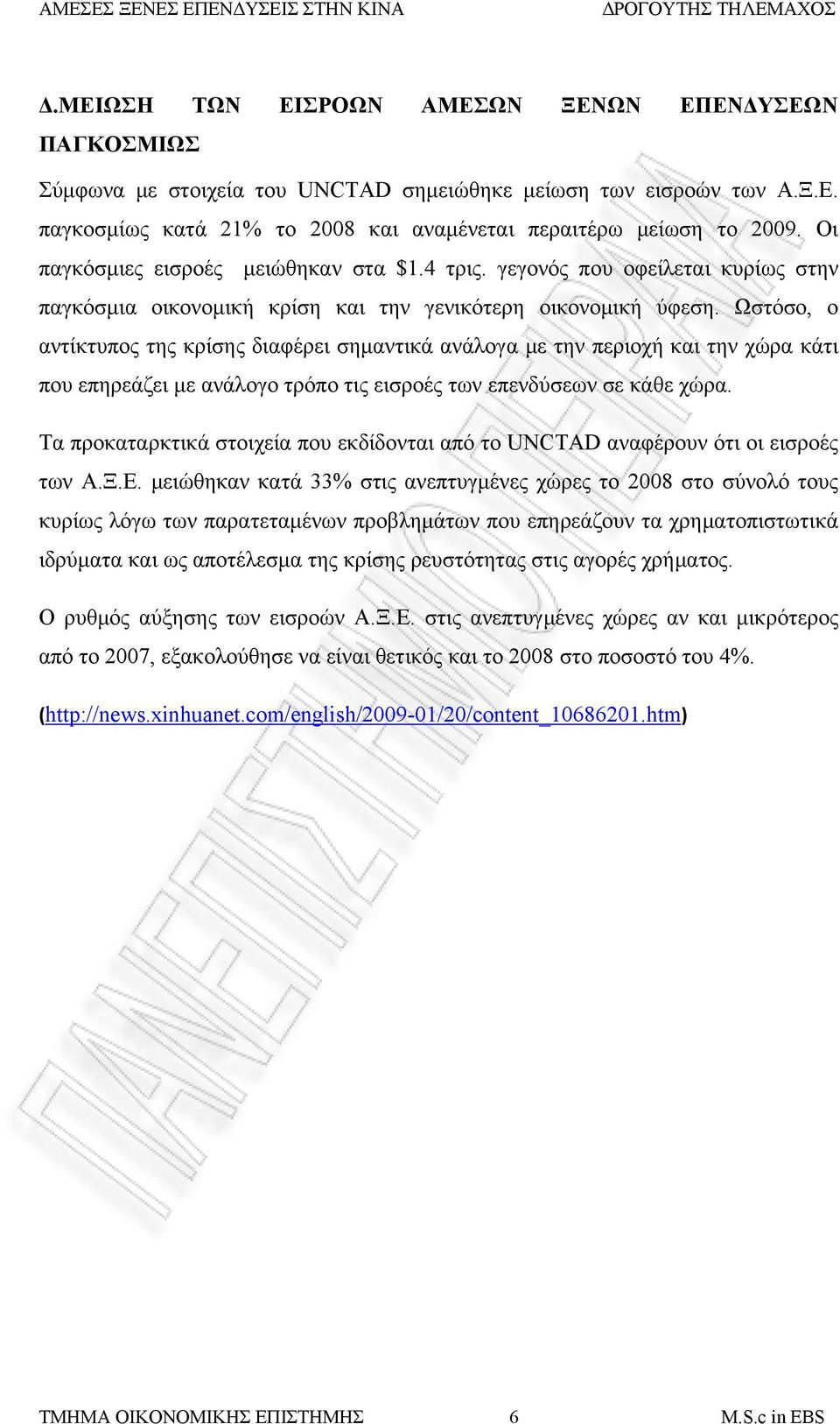 Ωστόσο, ο αντίκτυπος της κρίσης διαφέρει σημαντικά ανάλογα με την περιοχή και την χώρα κάτι που επηρεάζει με ανάλογο τρόπο τις εισροές των επενδύσεων σε κάθε χώρα.