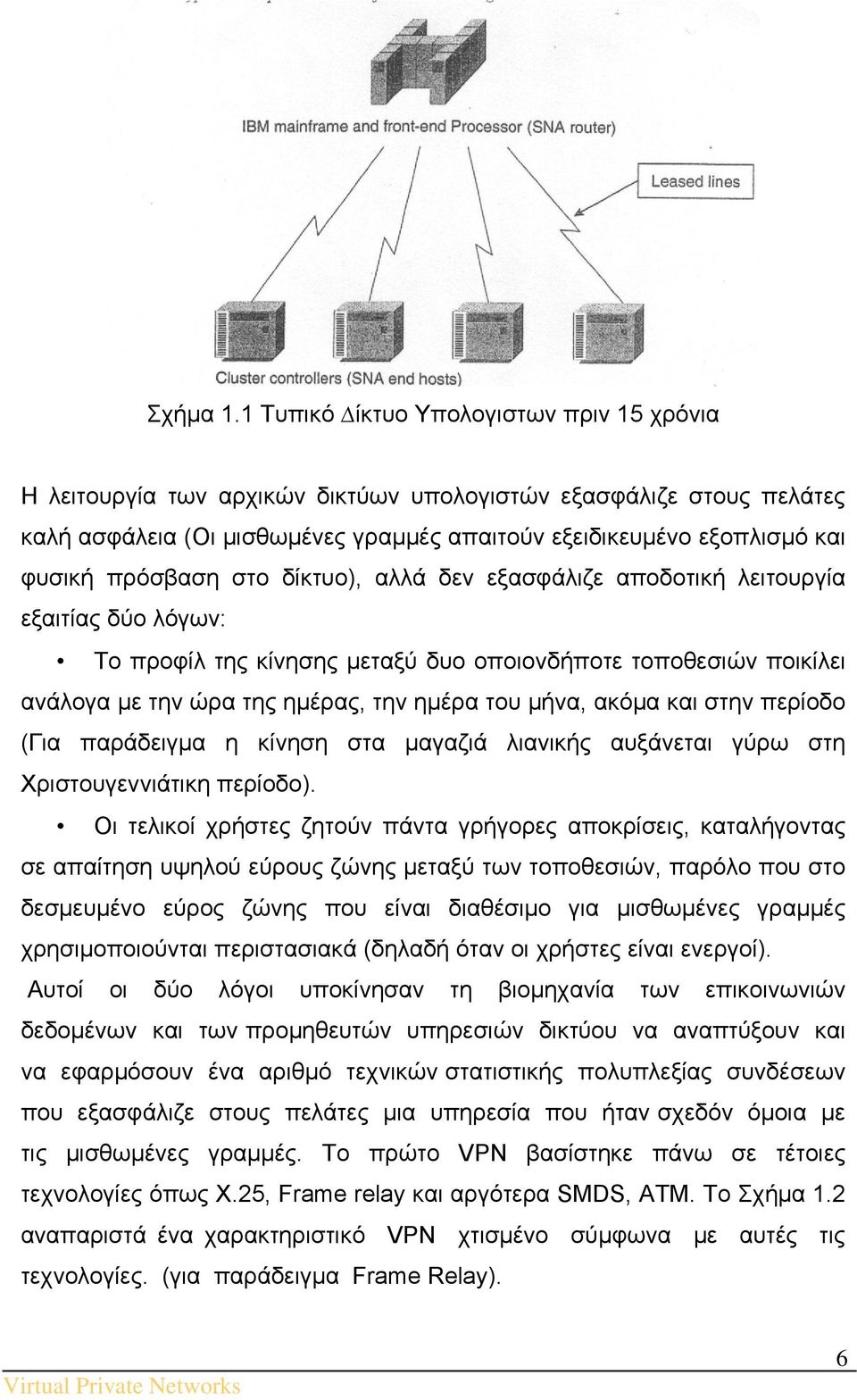 πρόσβαση στο δίκτυο), αλλά δεν εξασφάλιζε αποδοτική λειτουργία εξαιτίας δύο λόγων: Το προφίλ της κίνησης µεταξύ δυο οποιονδήποτε τοποθεσιών ποικίλει ανάλογα µε την ώρα της ηµέρας, την ηµέρα του µήνα,