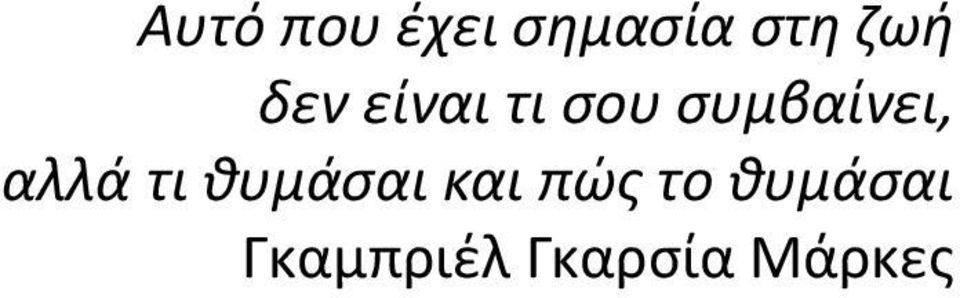 αλλά τι κυμάσαι και πώς το