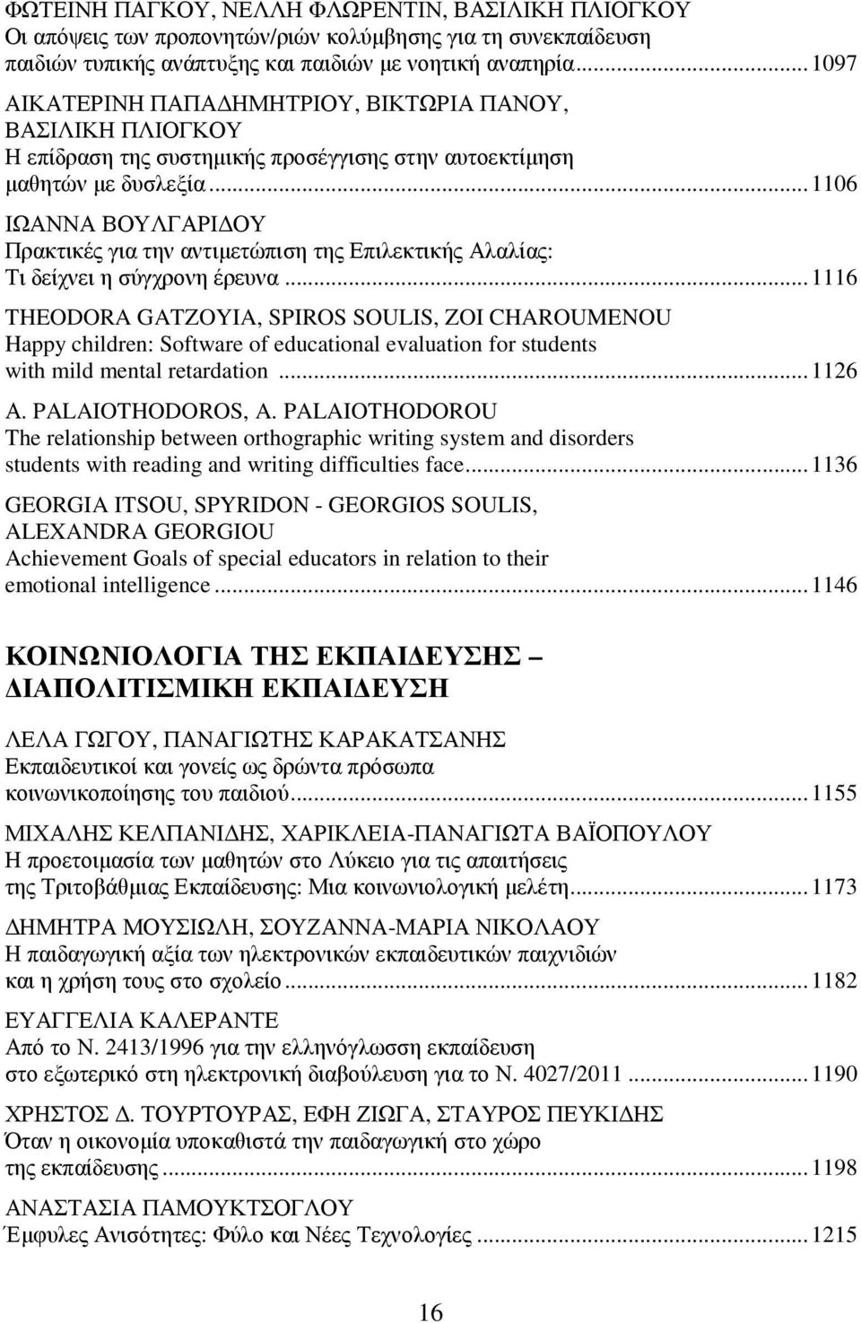 ..1106 ΙΩΑΝΝΑ ΒΟΥΛΓΑΡΙ ΟΥ Πρακτικές για την αντιµετώπιση της Επιλεκτικής Αλαλίας: Τι δείχνει η σύγχρονη έρευνα.