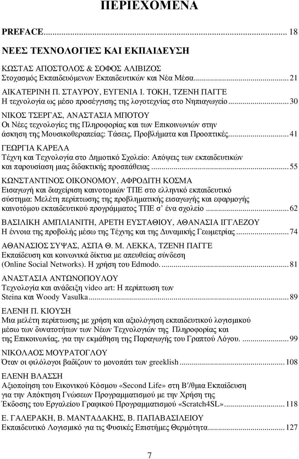 ..30 ΝΙΚΟΣ ΤΣΕΡΓΑΣ, ΑΝΑΣΤΑΣΙΑ ΜΠΟΤΟΥ Οι Νέες τεχνολογίες της Πληροφορίας και των Επικοινωνιών στην άσκηση της Μουσικοθεραπείας: Τάσεις, Προβλήµατα και Προοπτικές.