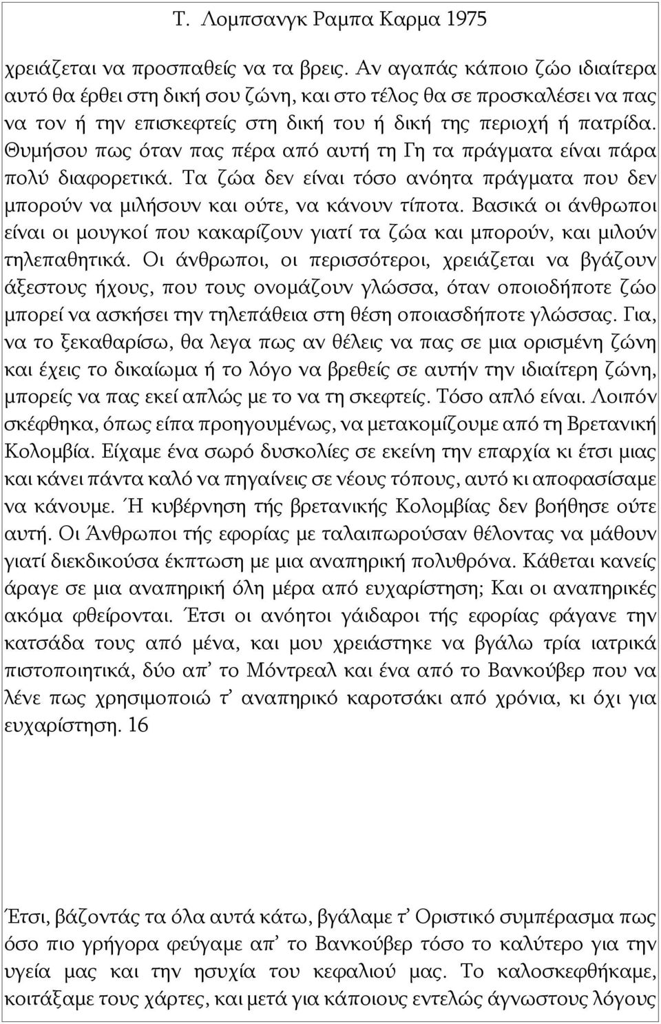 Θυμήσου πως όταν πας πέρα από αυτή τη Γη τα πράγματα είναι πάρα πολύ διαφορετικά. Τα ζώα δεν είναι τόσο ανόητα πράγματα που δεν μπορούν να μιλήσουν και ούτε, να κάνουν τίποτα.