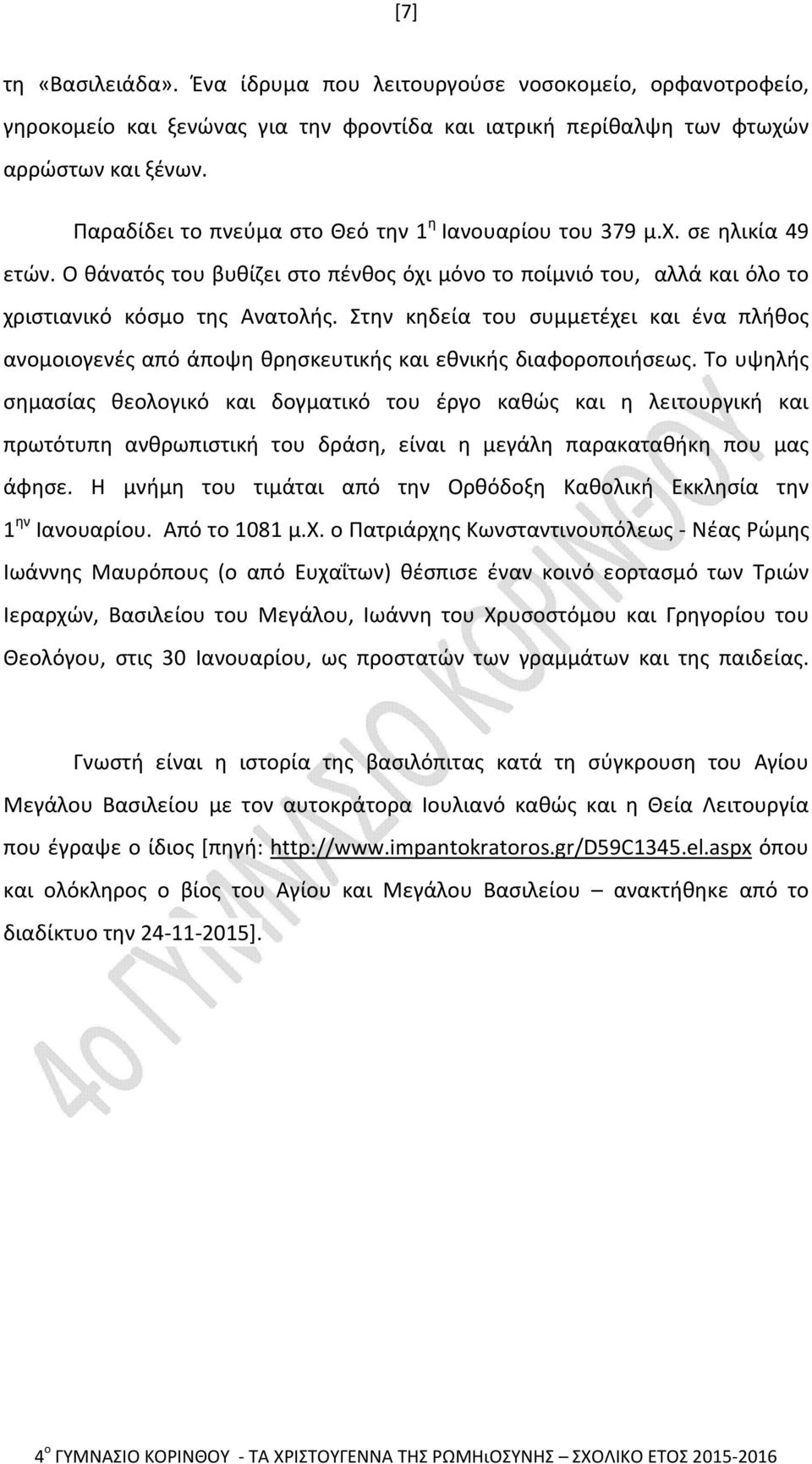 Στην κηδεία του συμμετέχει και ένα πλήθος ανομοιογενές από άποψη θρησκευτικής και εθνικής διαφοροποιήσεως.