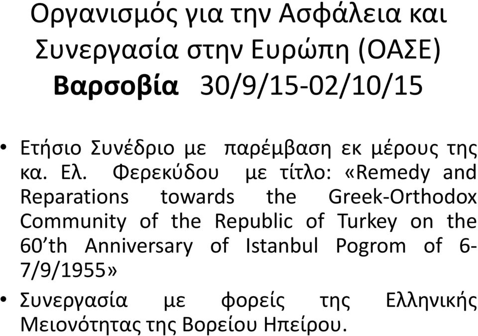 Φερεκύδου με τίτλο: «Remedy and Reparations towards the Greek-Orthodox Community of the