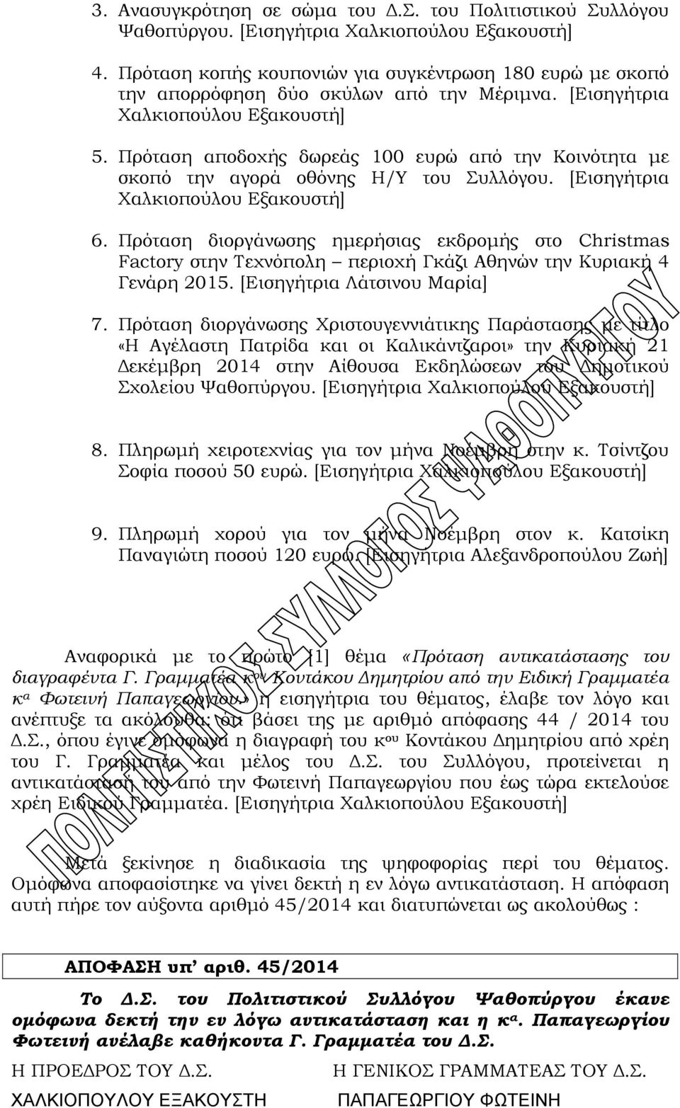 Πρόταση διοργάνωσης ημερήσιας εκδρομής στο Christmas Factory στην Τεχνόπολη περιοχή Γκάζι Αθηνών την Κυριακή 4 Γενάρη 2015. [Εισηγήτρια Λάτσινου Μαρία] 7.