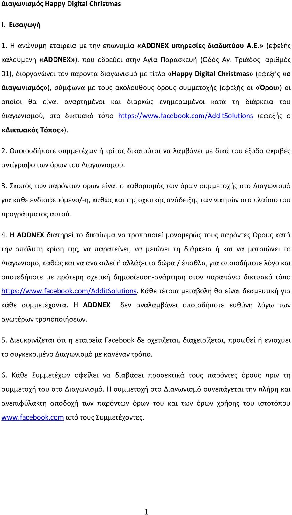 αναρτημένοι και διαρκώς ενημερωμένοι κατά τη διάρκεια του Διαγωνισμού, στο δικτυακό τόπο https://www.facebook.com/additsolutions (εφεξής ο «Δικτυακός Τόπος»). 2.