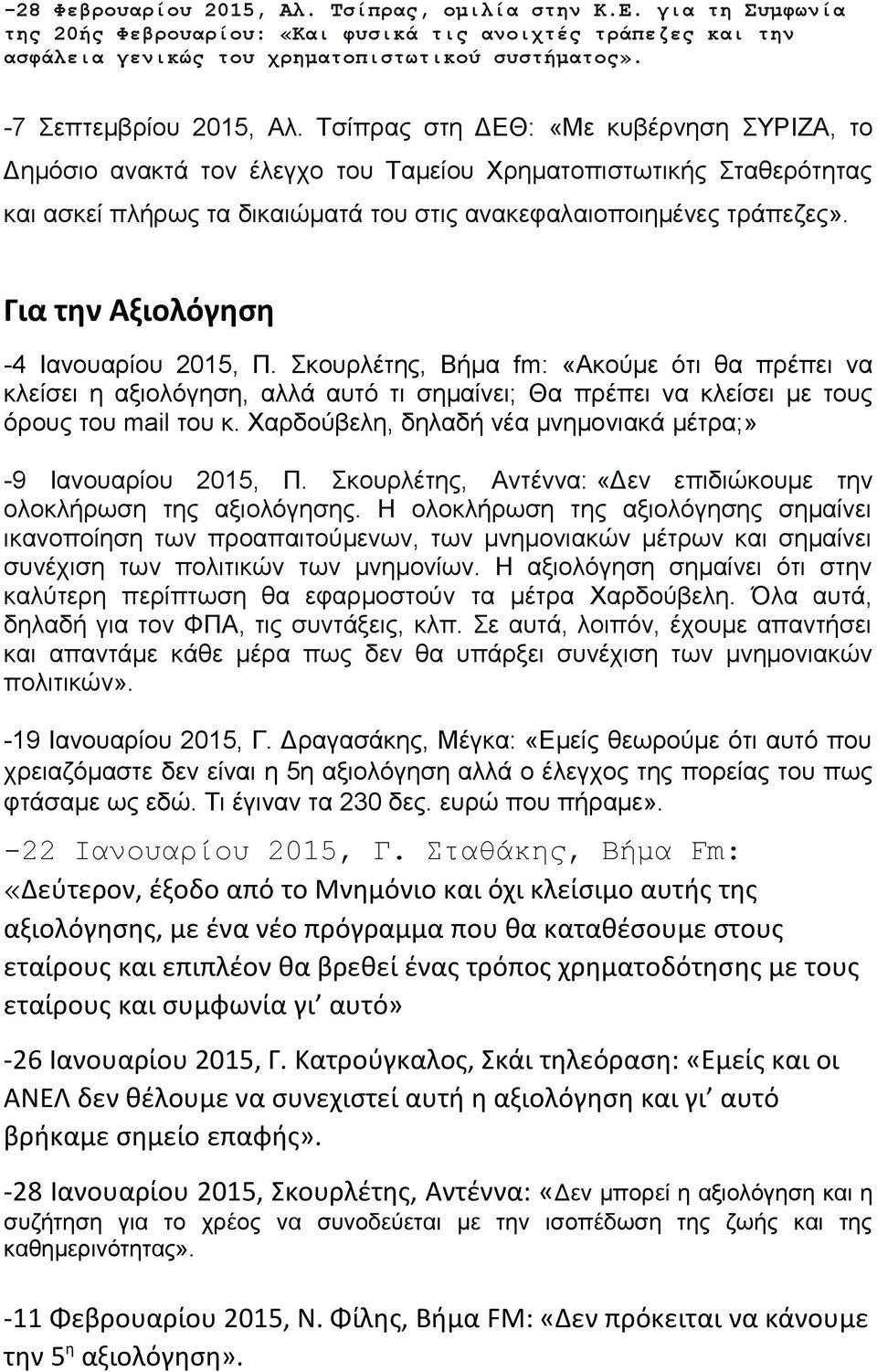 Τσίπρας στη ΔΕΘ: «Με κυβέρνηση ΣΥΡΙΖΑ, το Δημόσιο ανακτά τον έλεγχο του Ταμείου Χρηματοπιστωτικής Σταθερότητας και ασκεί πλήρως τα δικαιώματά του στις ανακεφαλαιοποιημένες τράπεζες».