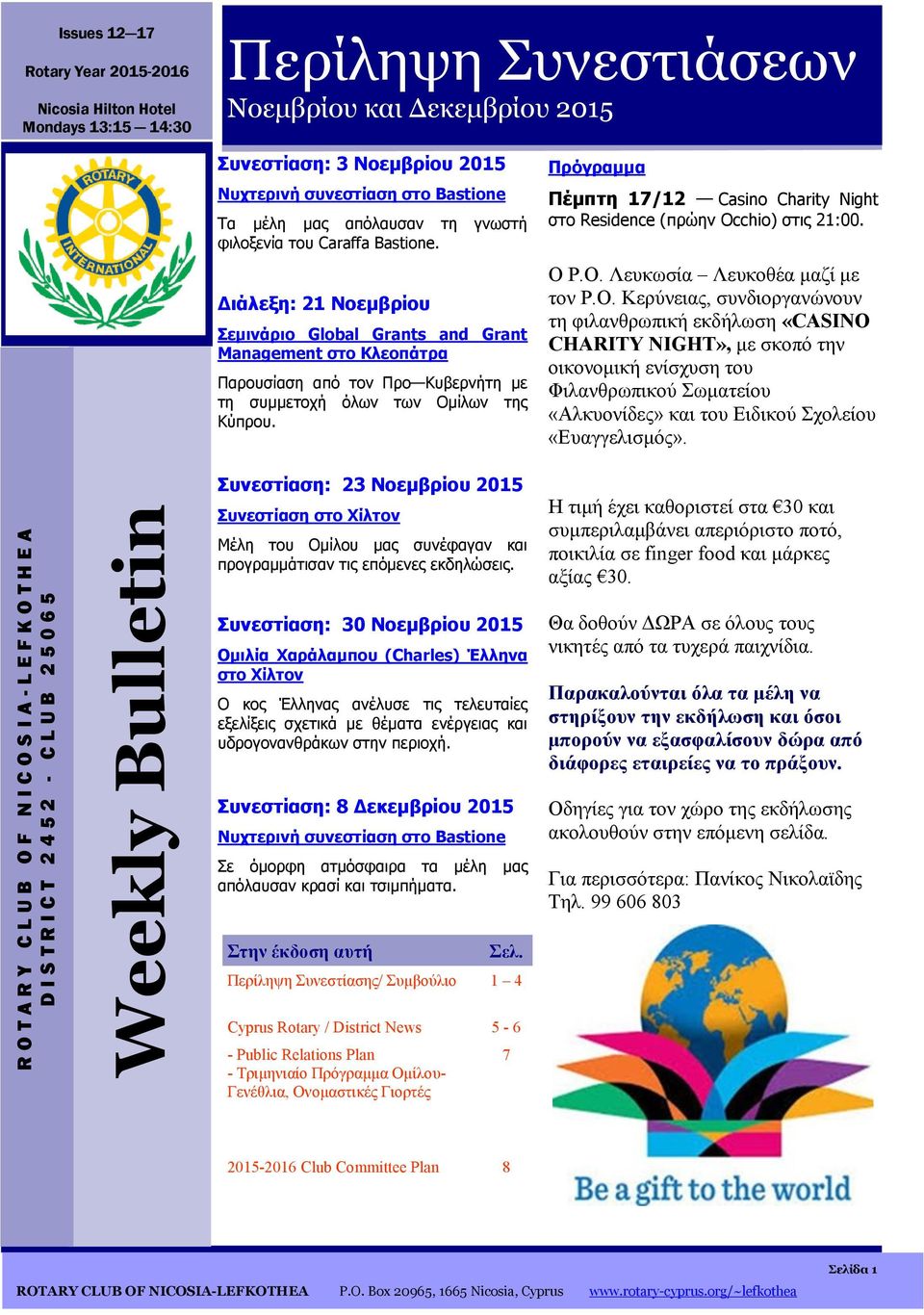 Διάλεξη: 21 Νοεμβρίου Σεμινάριο Global Grants and Grant Management στο Κλεοπάτρα Παρουσίαση από τον Προ Κυβερνήτη με τη συμμετοχή όλων των Ομ