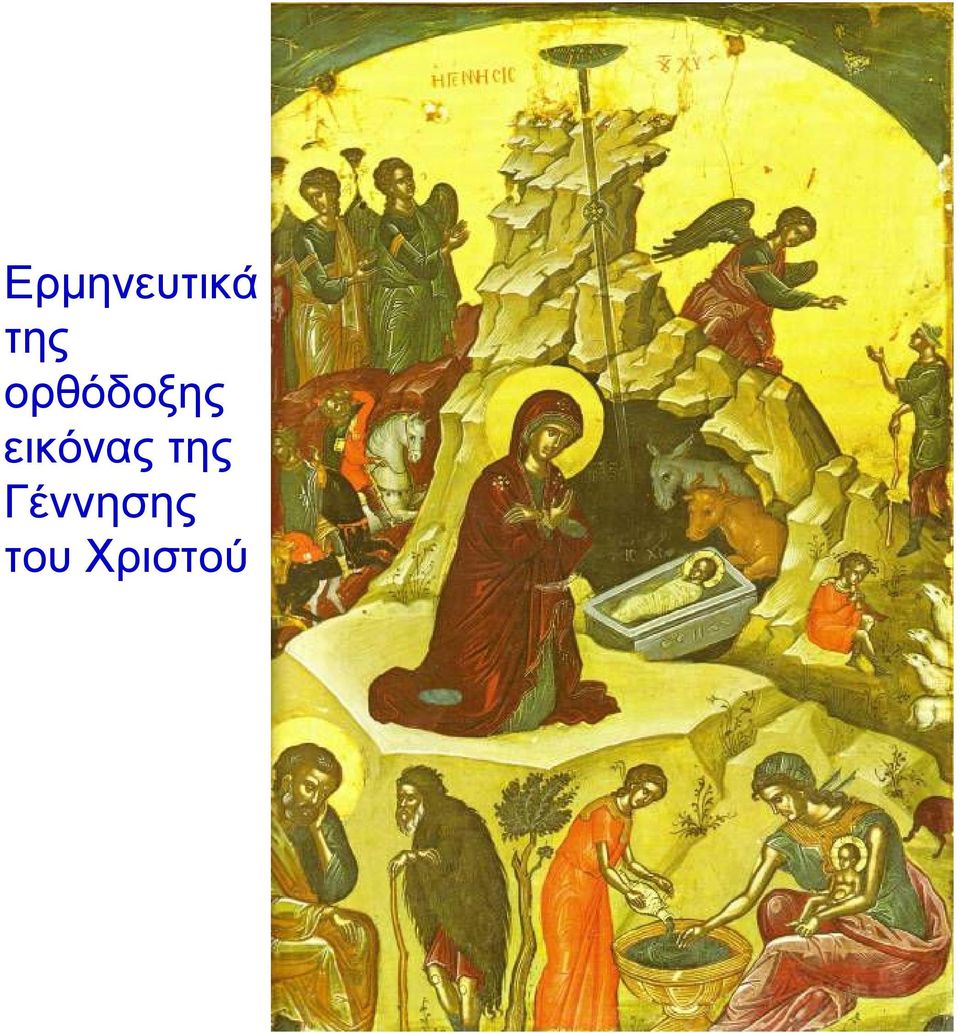 εικόνας της