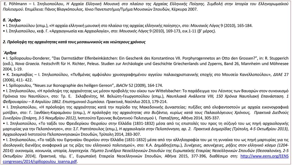I. Σπηλιoπoύλoυ, κεφ. Γ. «Αρχαιογνωσία και Αρχαιολογία», στο: Μουσικός Λόγος 9 (2010), 169-173, εικ.1-11 (β μέρος). 2. Πρόσληψη της αρχαιότητας κατά τους μεσαιωνικούς και νεώτερους χρόνους Αρθρα I.