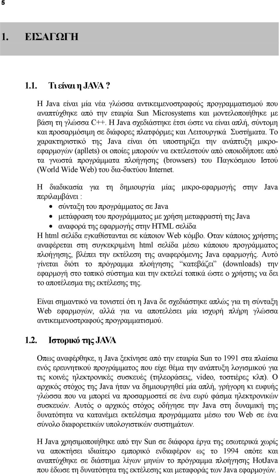 Το χαρακτηριστικό της Java είναι ότι υποστηρίζει την ανάπτυξη μικροεφαρμογών (apllets) οι οποίες μπορούν να εκτελεστούν από οποιοδήποτε από τα γνωστά προγράμματα πλοήγησης (browsers) του Παγκόσμιου