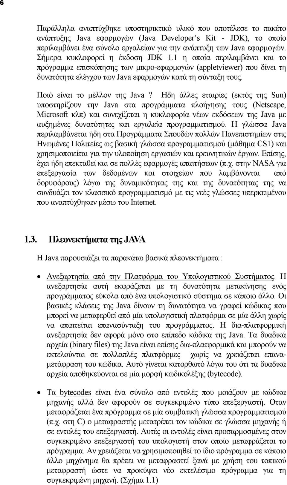 1 η οποία περιλαμβάνει και το πρόγραμμα επισκόπησης των μικρο-εφαρμογών (appletviewer) που δίνει τη δυνατότητα ελέγχου των Java εφαρμογών κατά τη σύνταξη τους. Ποιό είναι το μέλλον της Java?