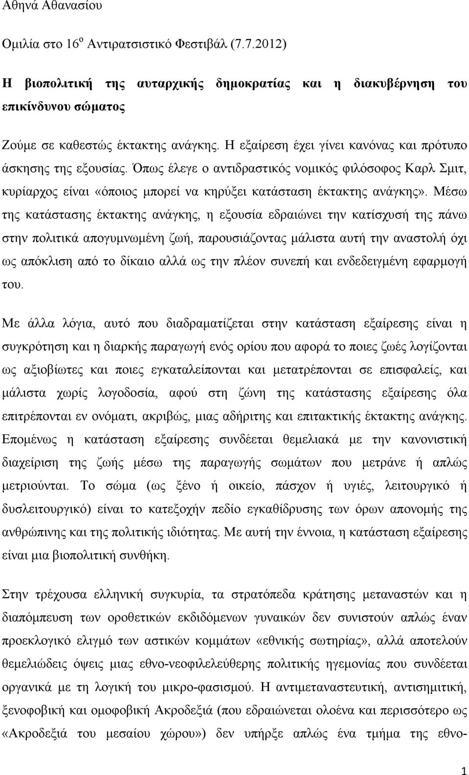 Μέσω της κατάστασης έκτακτης ανάγκης, η εξουσία εδραιώνει την κατίσχυσή της πάνω στην πολιτικά απογυµνωµένη ζωή, παρουσιάζοντας µάλιστα αυτή την αναστολή όχι ως απόκλιση από το δίκαιο αλλά ως την