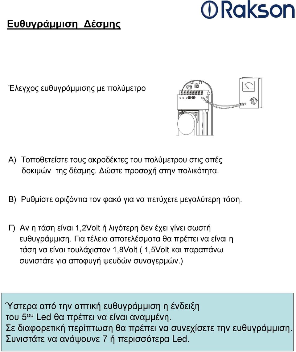 Γιατέλειααποτελέσματαθαπρέπειναείναιη τάση να είναι τουλάχιστον 1,8Volt ( 1,5Volt και παραπάνω συνιστάτε για αποφυγή ψευδών συναγερμών.