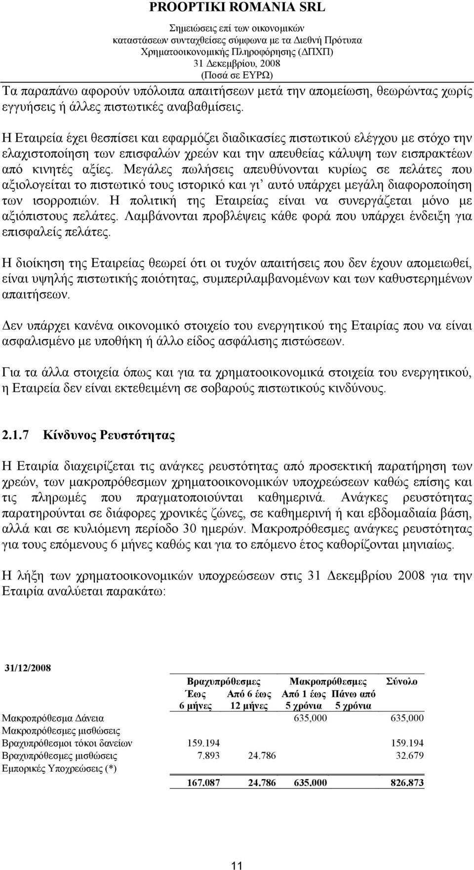 Μεγάλες πωλήσεις απευθύνονται κυρίως σε πελάτες που αξιολογείται το πιστωτικό τους ιστορικό και γι αυτό υπάρχει µεγάλη διαφοροποίηση των ισορροπιών.