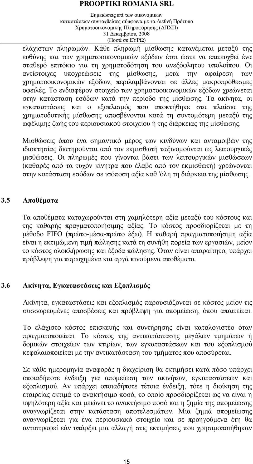 Το ενδιαφέρον στοιχείο των χρηµατοοικονοµικών εξόδων χρεώνεται στην κατάσταση εσόδων κατά την περίοδο της µίσθωσης.